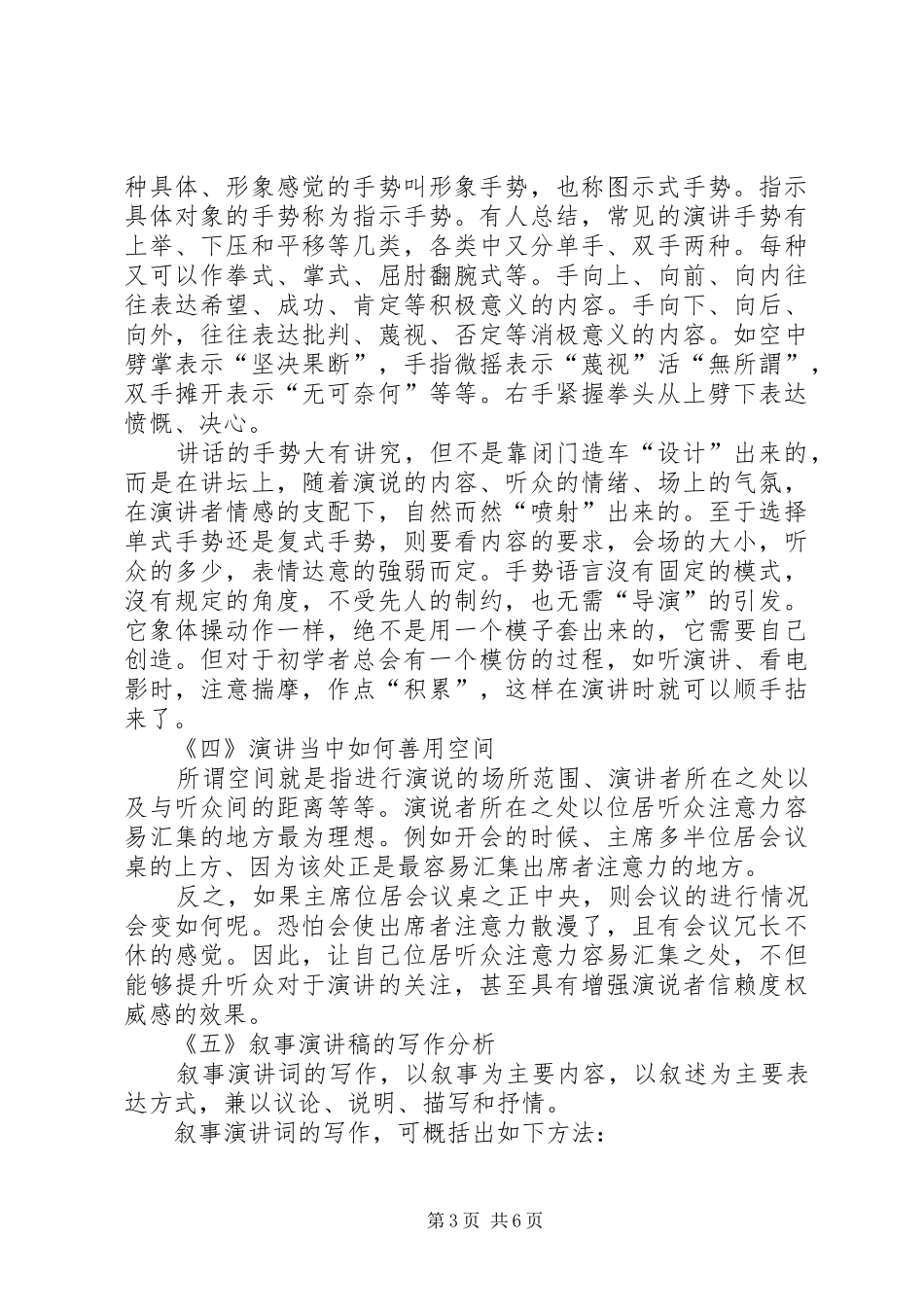 演说稿技巧参考8则_第3页