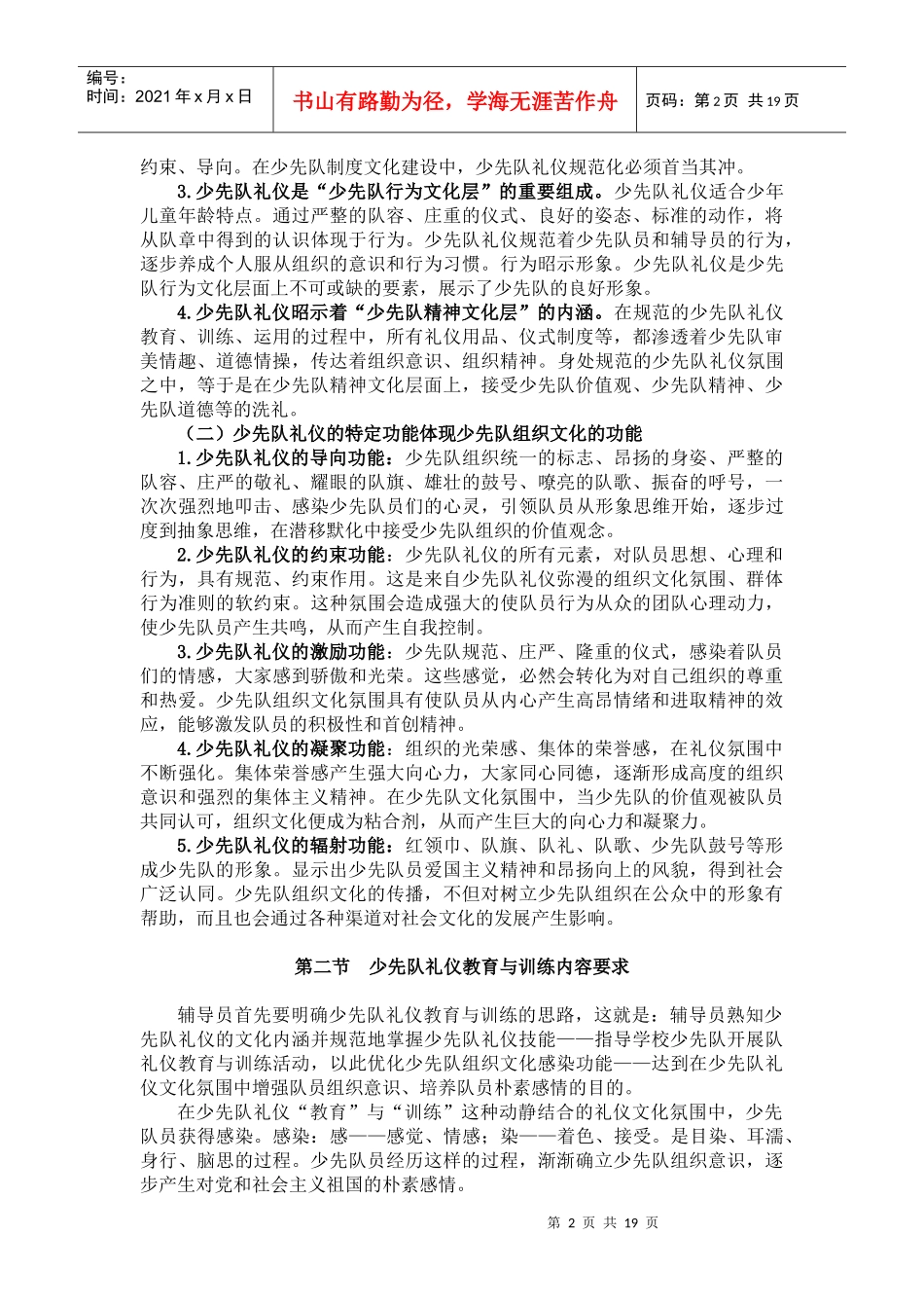 少先队礼仪教材_第2页