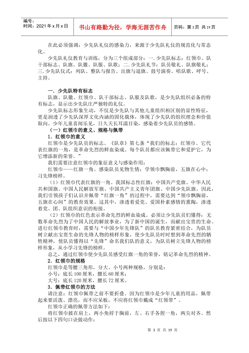 少先队礼仪教材_第3页