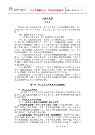 少先队礼仪教材