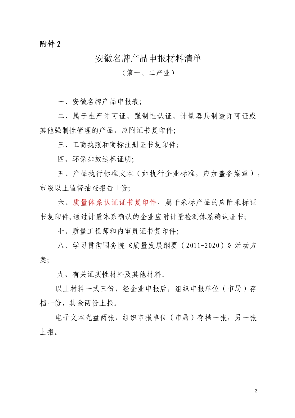 安徽名牌产品申报材料_第2页