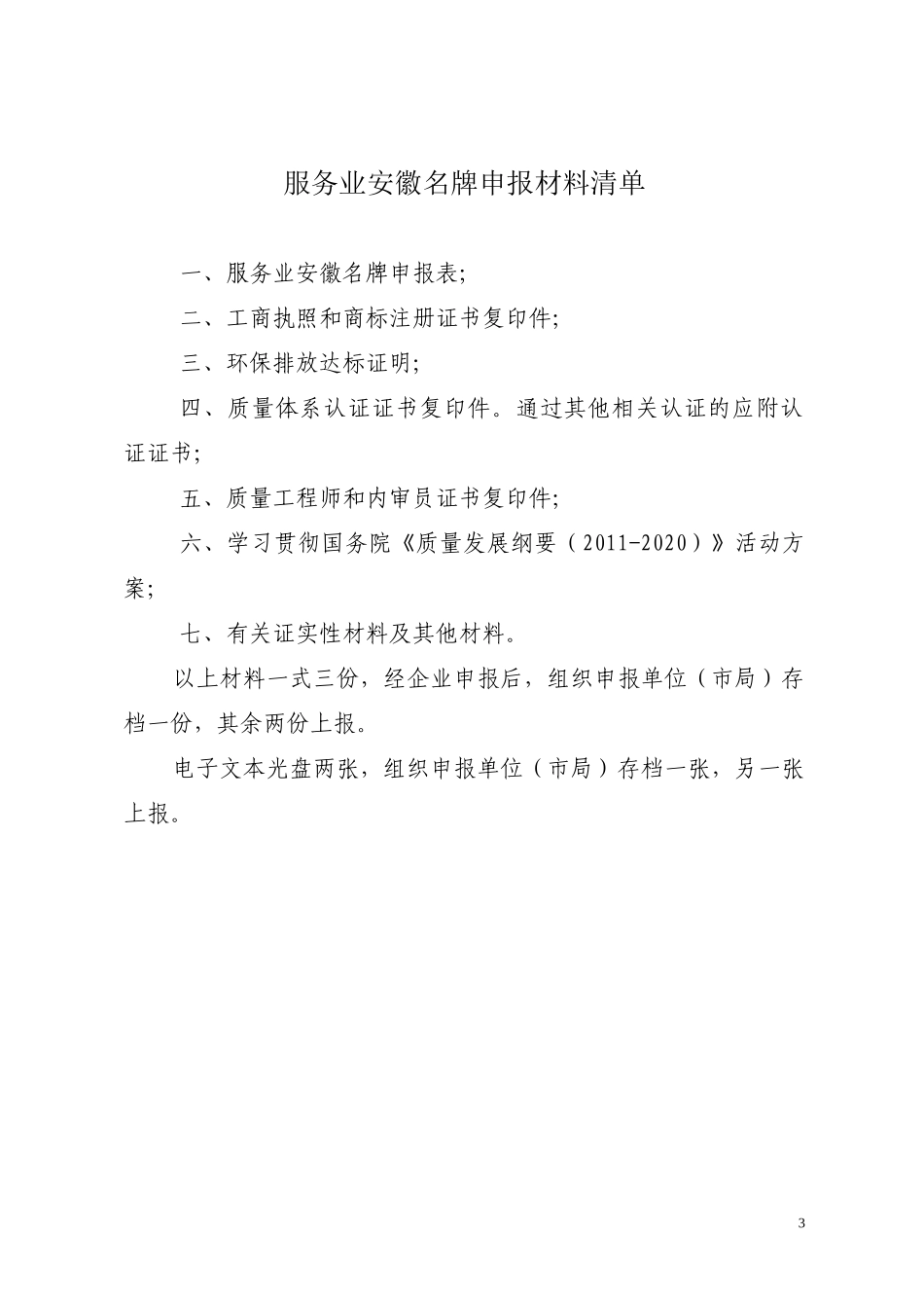 安徽名牌产品申报材料_第3页