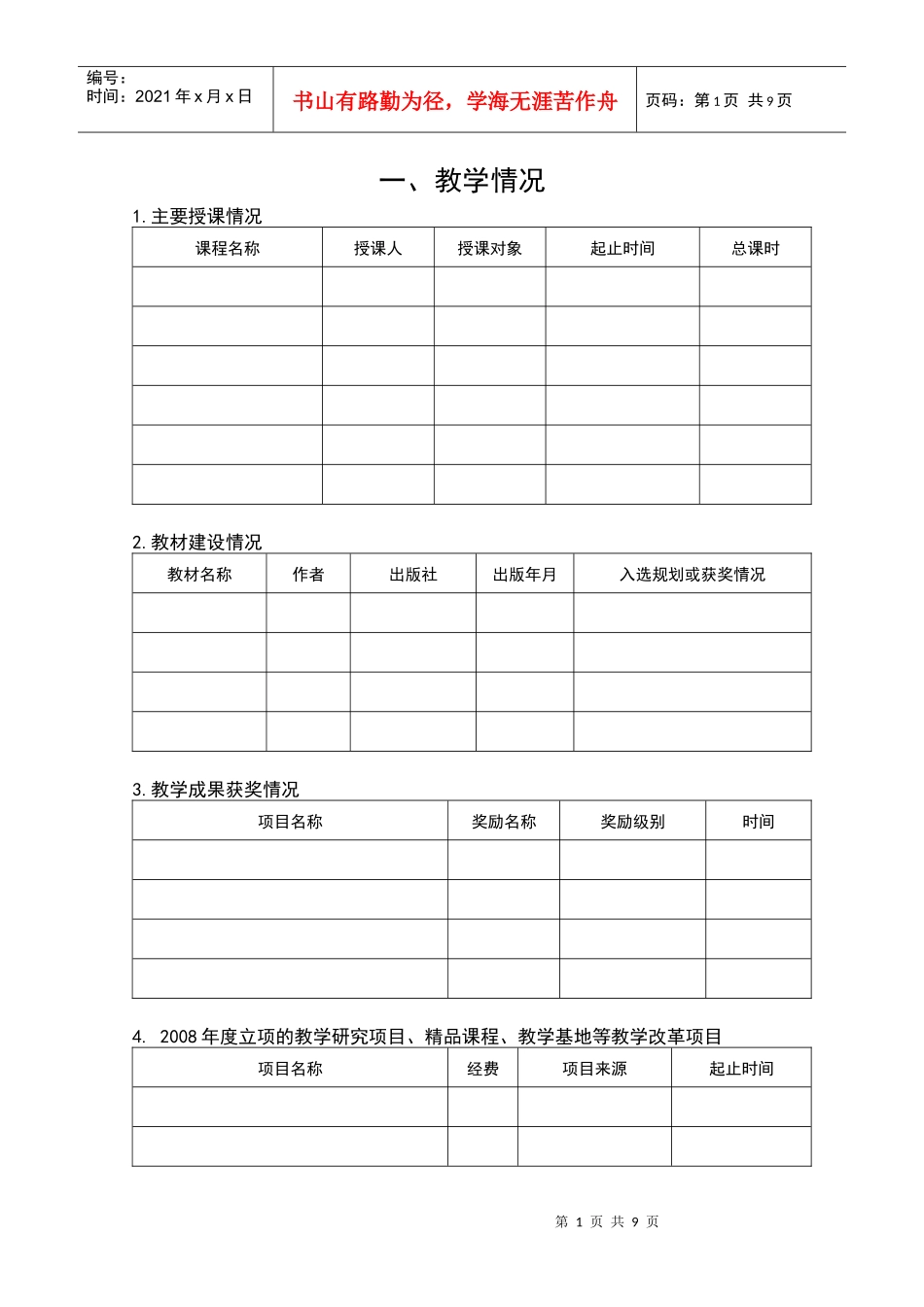 安徽理工大学优秀教学团队建设_第3页
