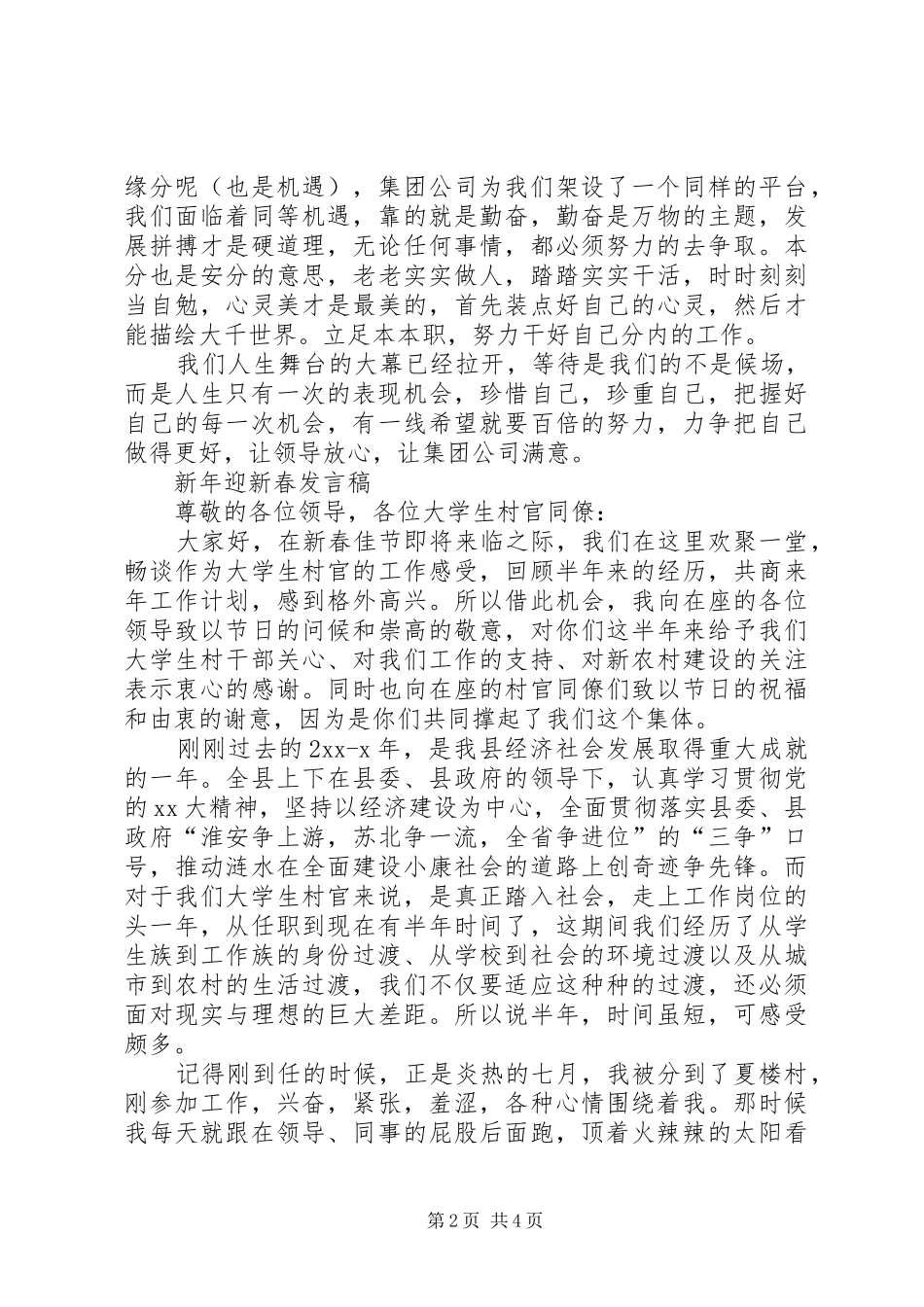 XX年协会动员大会发言稿范文与XX年县委书记县长新春致辞[全文5篇]_第2页