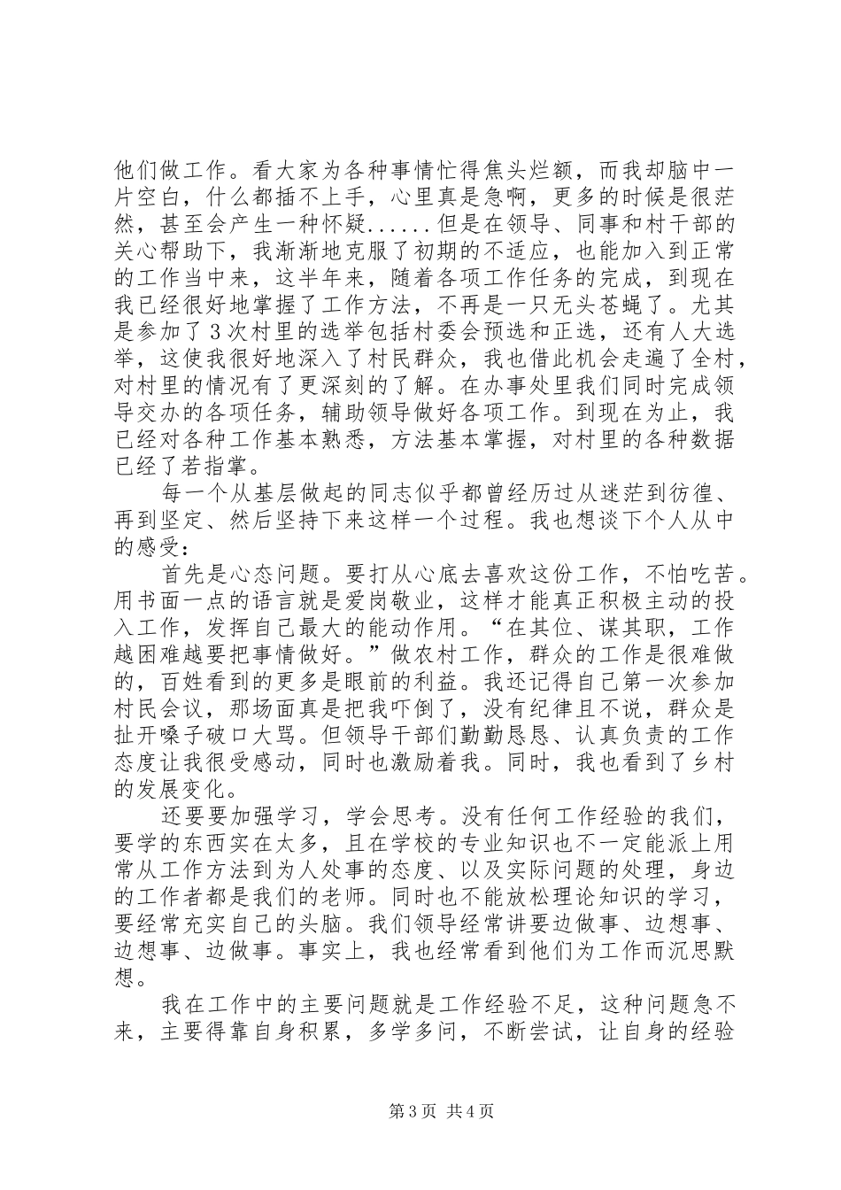 XX年协会动员大会发言稿范文与XX年县委书记县长新春致辞[全文5篇]_第3页