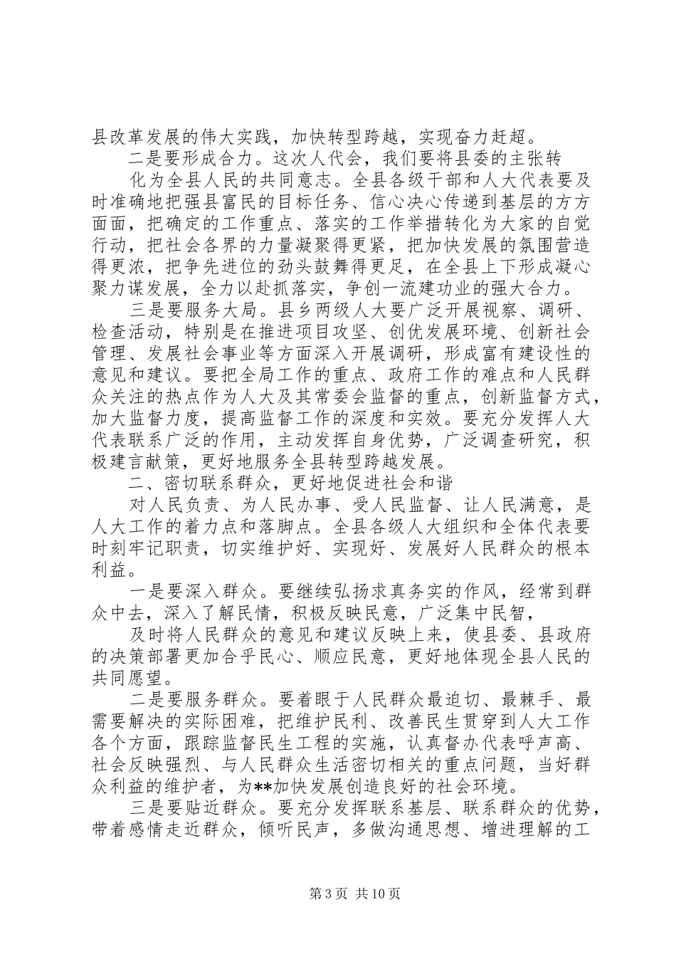 在县第十五届人民代表大会第四次会议上的就职发言稿_第3页
