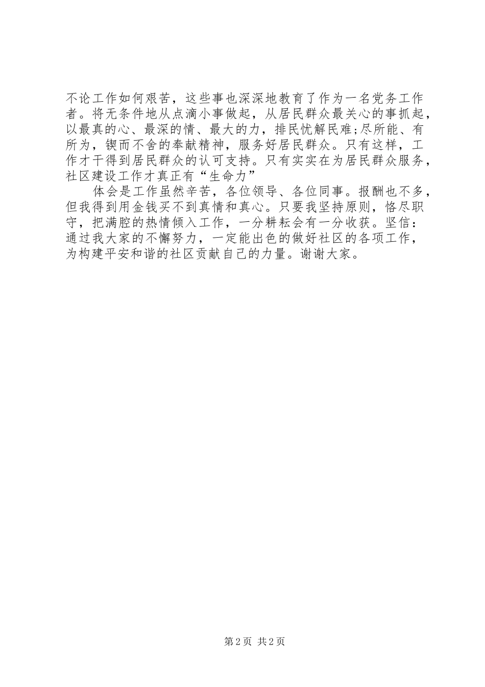 社区创优表彰大会发言稿_第2页