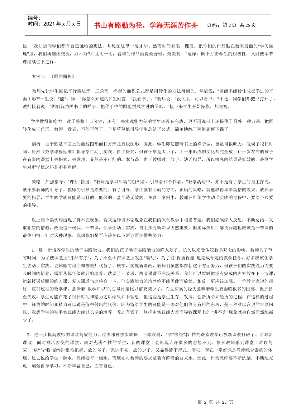 小学数学教师编制考试案例分析和策略_第2页