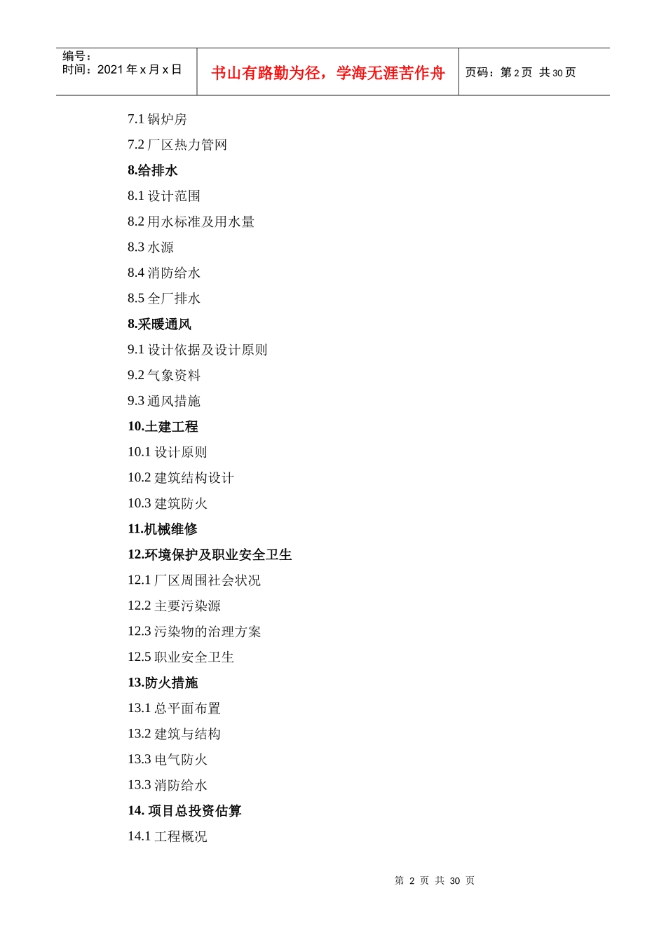 家庭式旅行汽车改装项目可行性研究报告_第2页