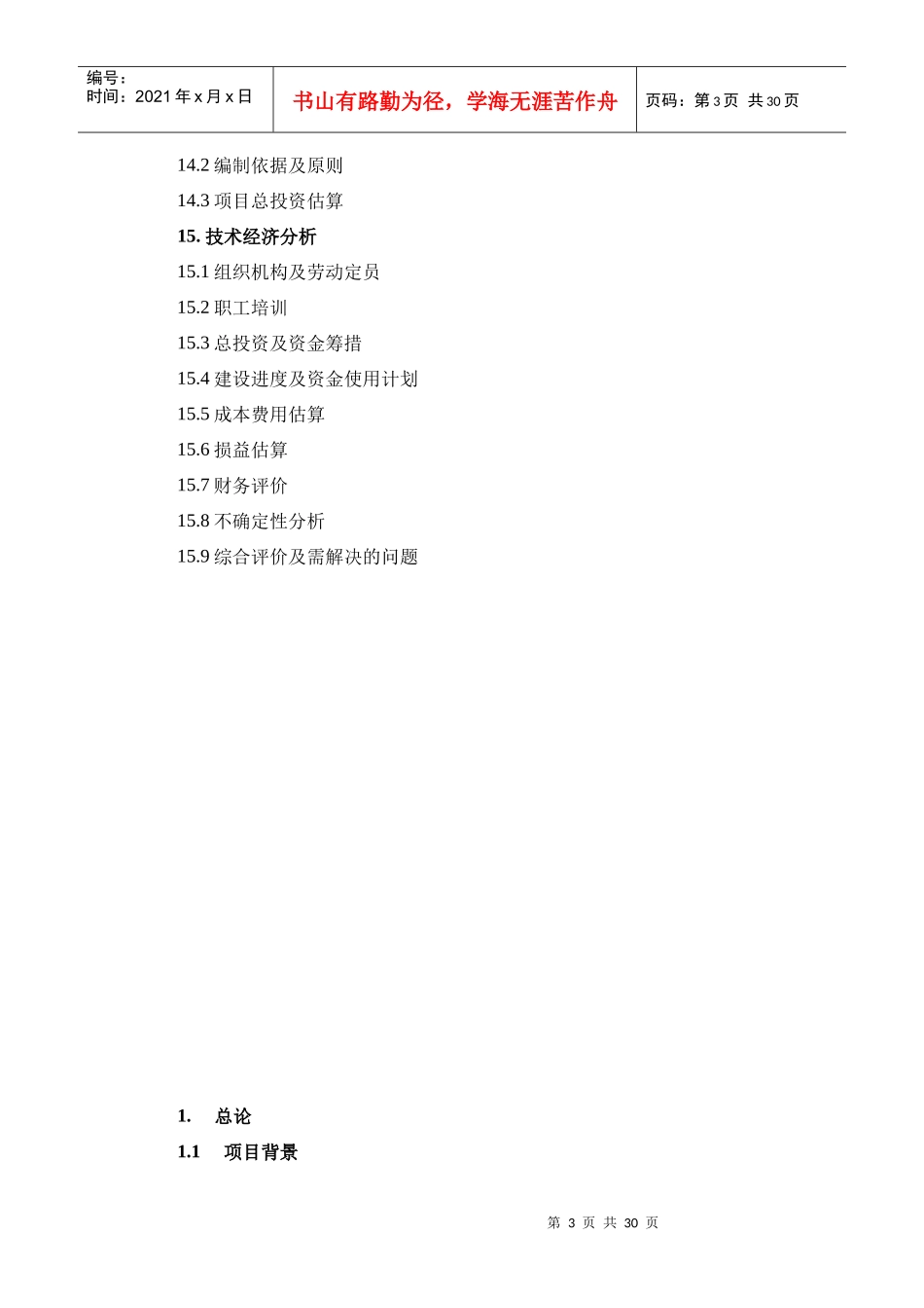 家庭式旅行汽车改装项目可行性研究报告_第3页