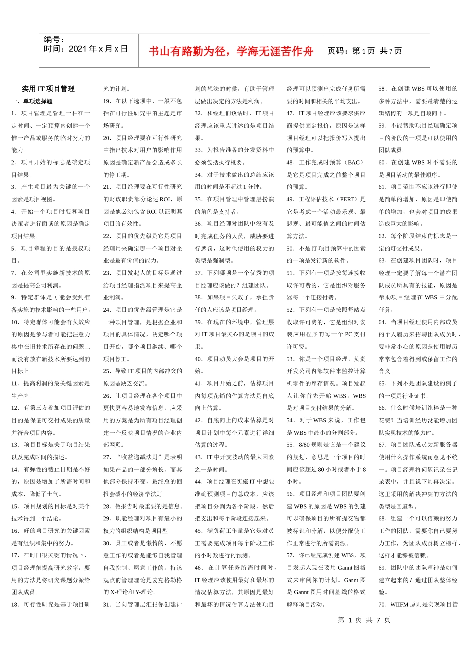 实用IT项目管理_第1页