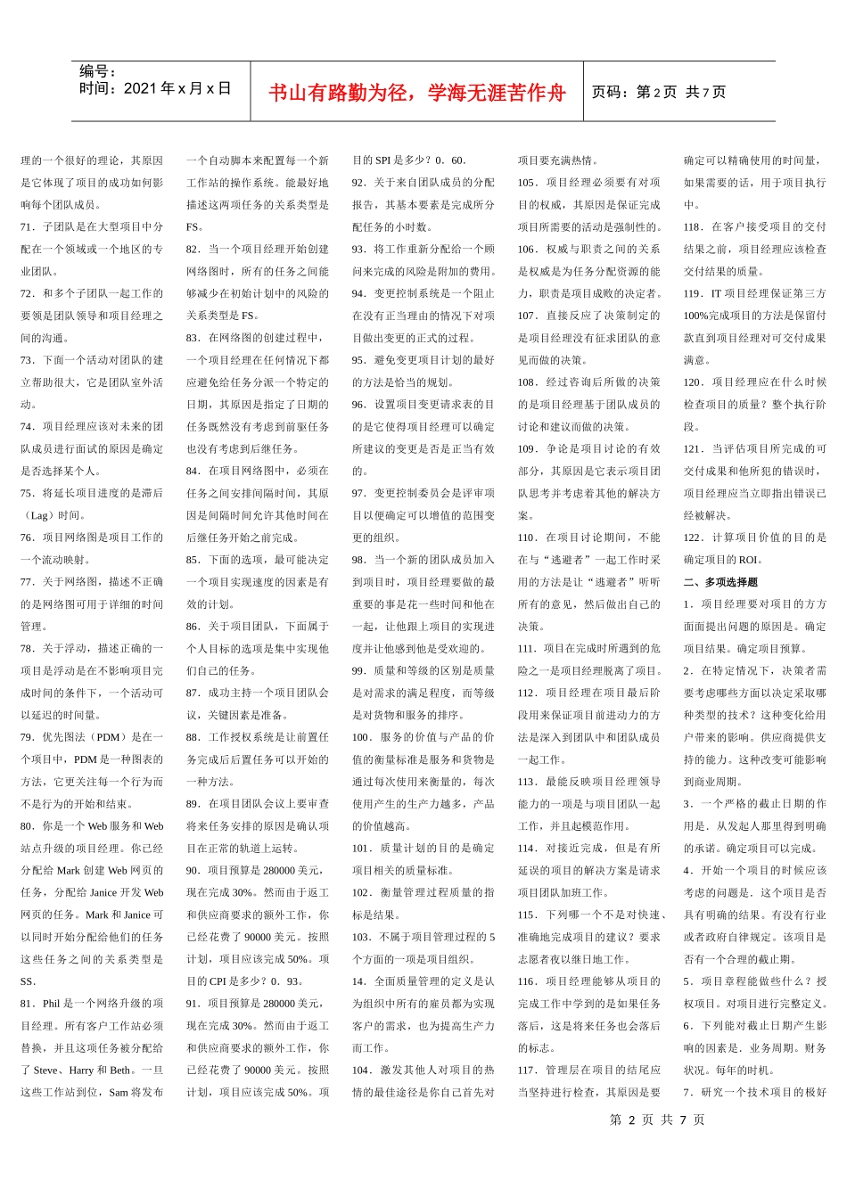 实用IT项目管理_第2页