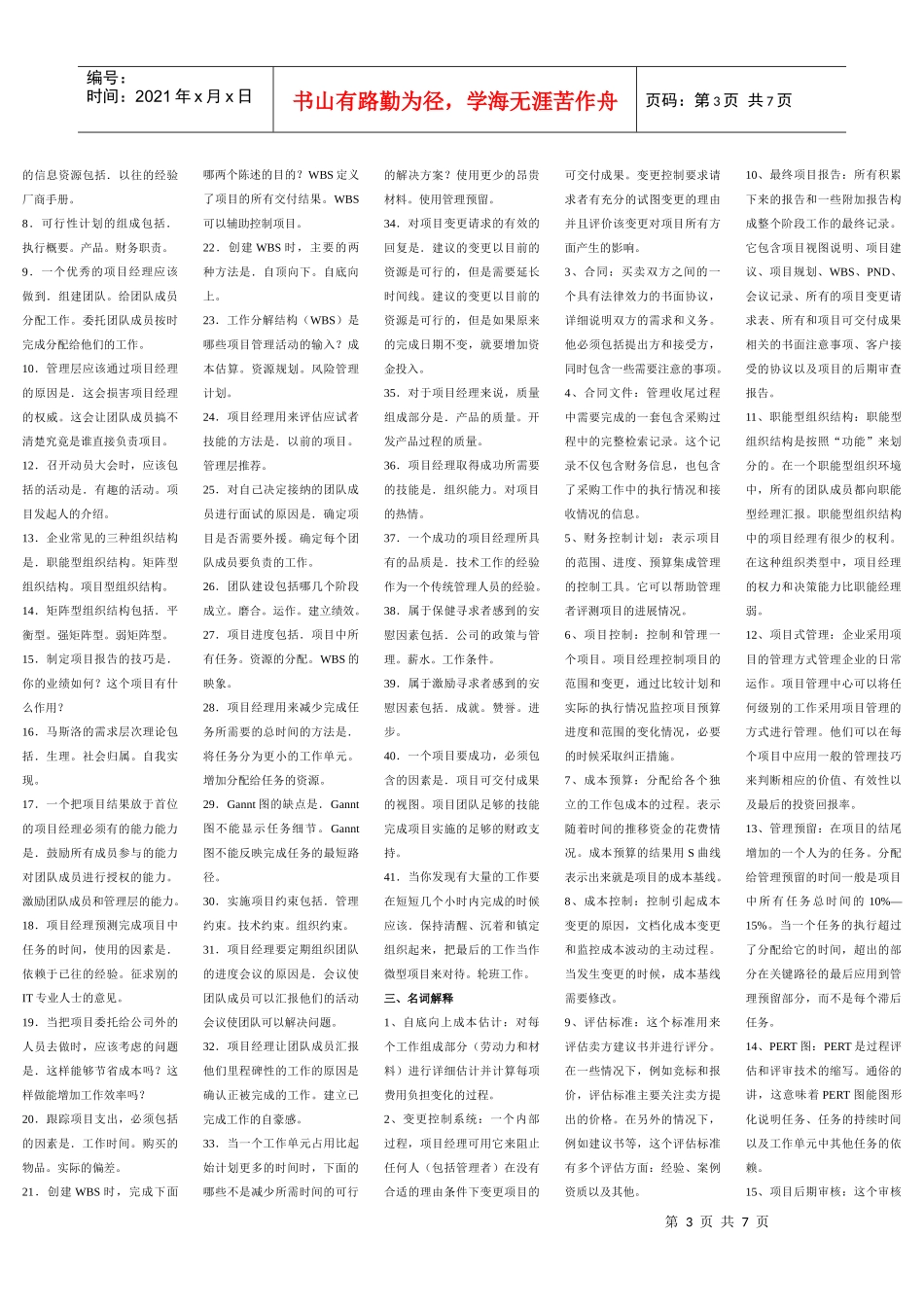 实用IT项目管理_第3页