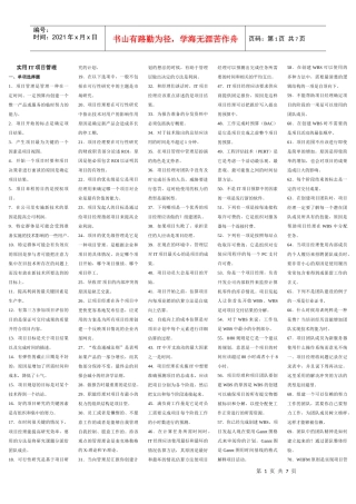 实用IT项目管理