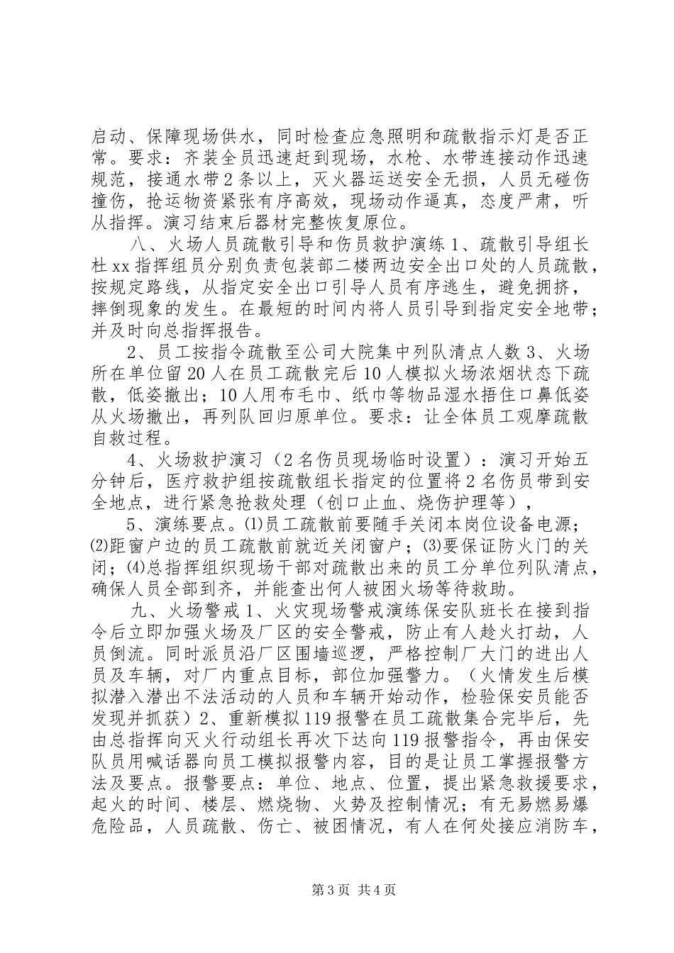 20XX年公司消防演习方案_第3页
