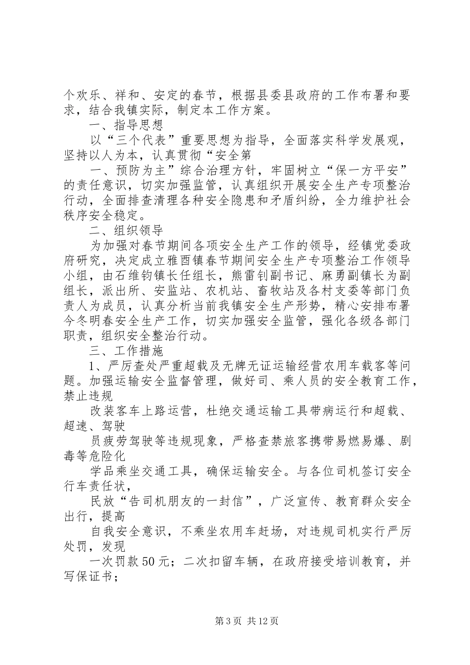 XX年春节期间建筑施工领域安全生产工作方案_第3页