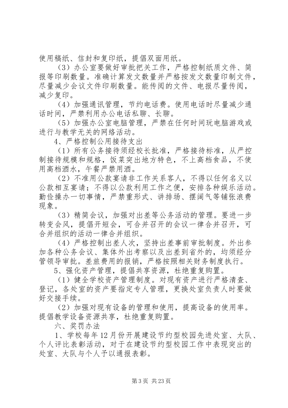 建设节约型校园行动实施方案_第3页