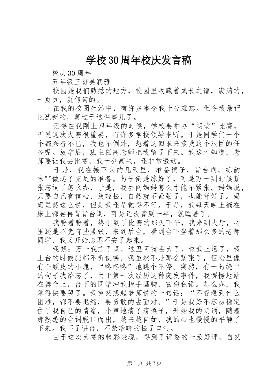 学校30周年校庆发言(3)_第1页