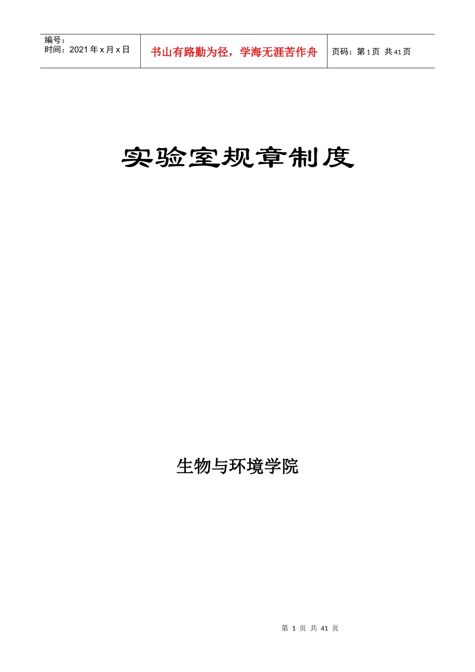 实验室规章制度_第1页