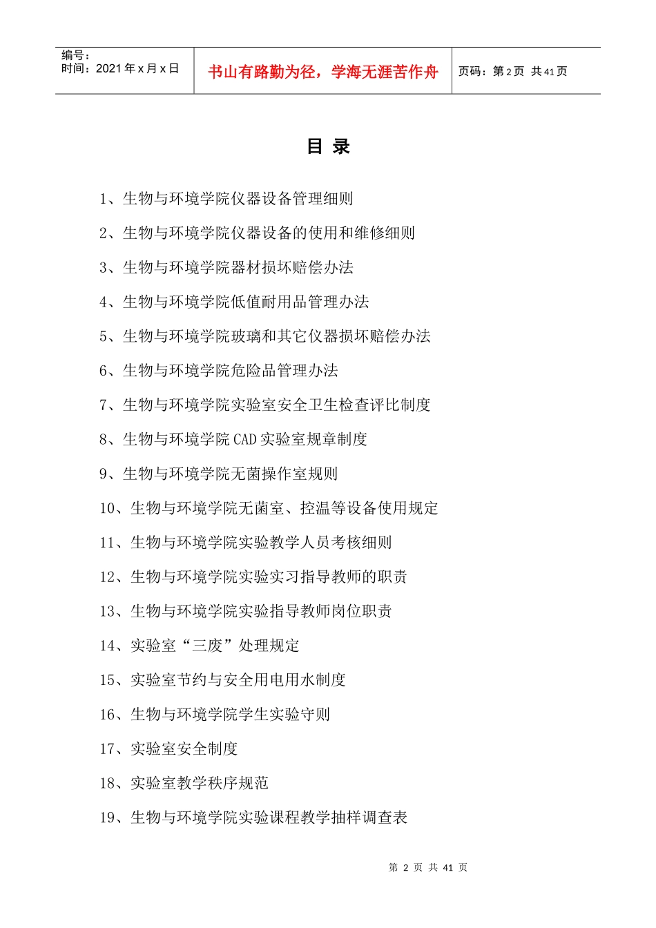 实验室规章制度_第2页