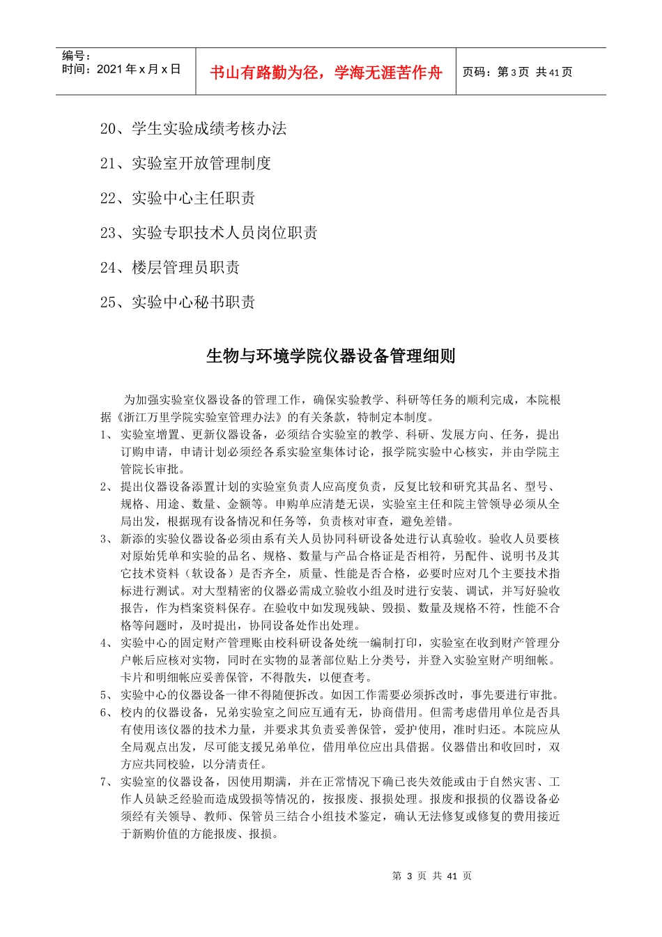 实验室规章制度_第3页