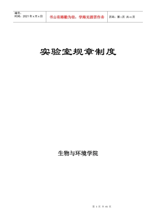 实验室规章制度