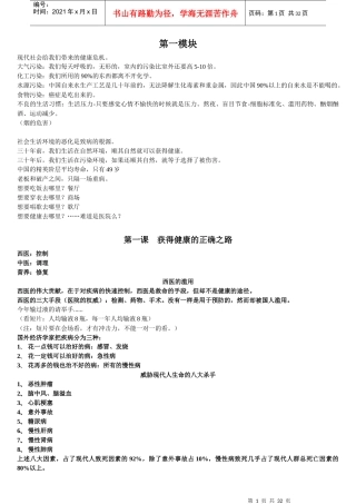 安利课程郑州基础营养班详细讲稿(5个模块)
