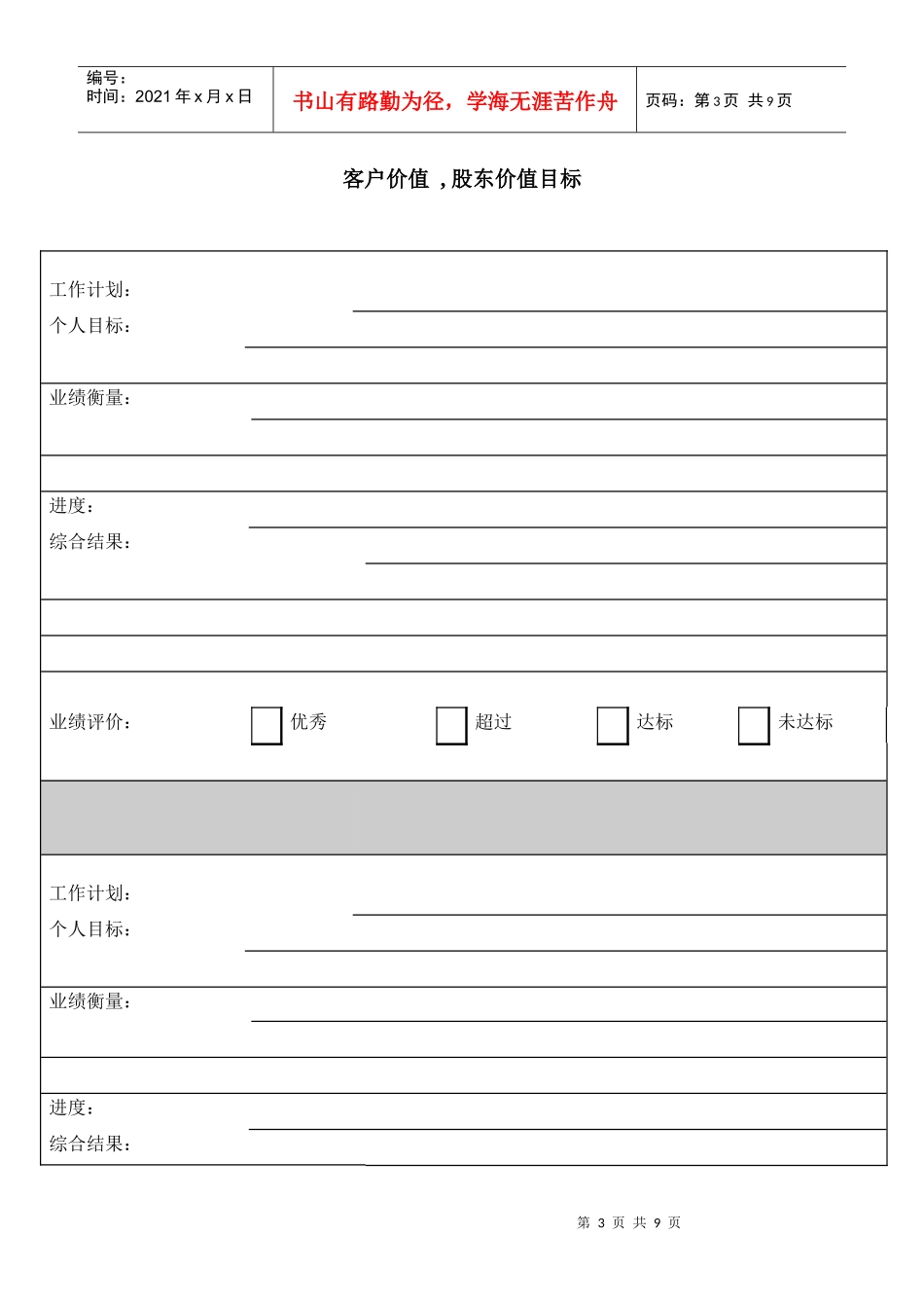 客户价值, 股东价值目标_第3页