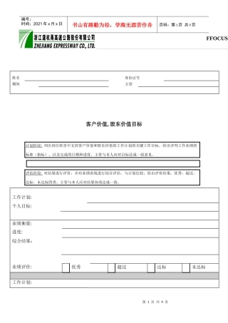 客户价值, 股东价值目标