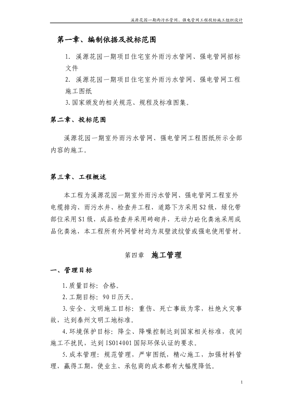 室外管线工程投标施工组织设计_第2页