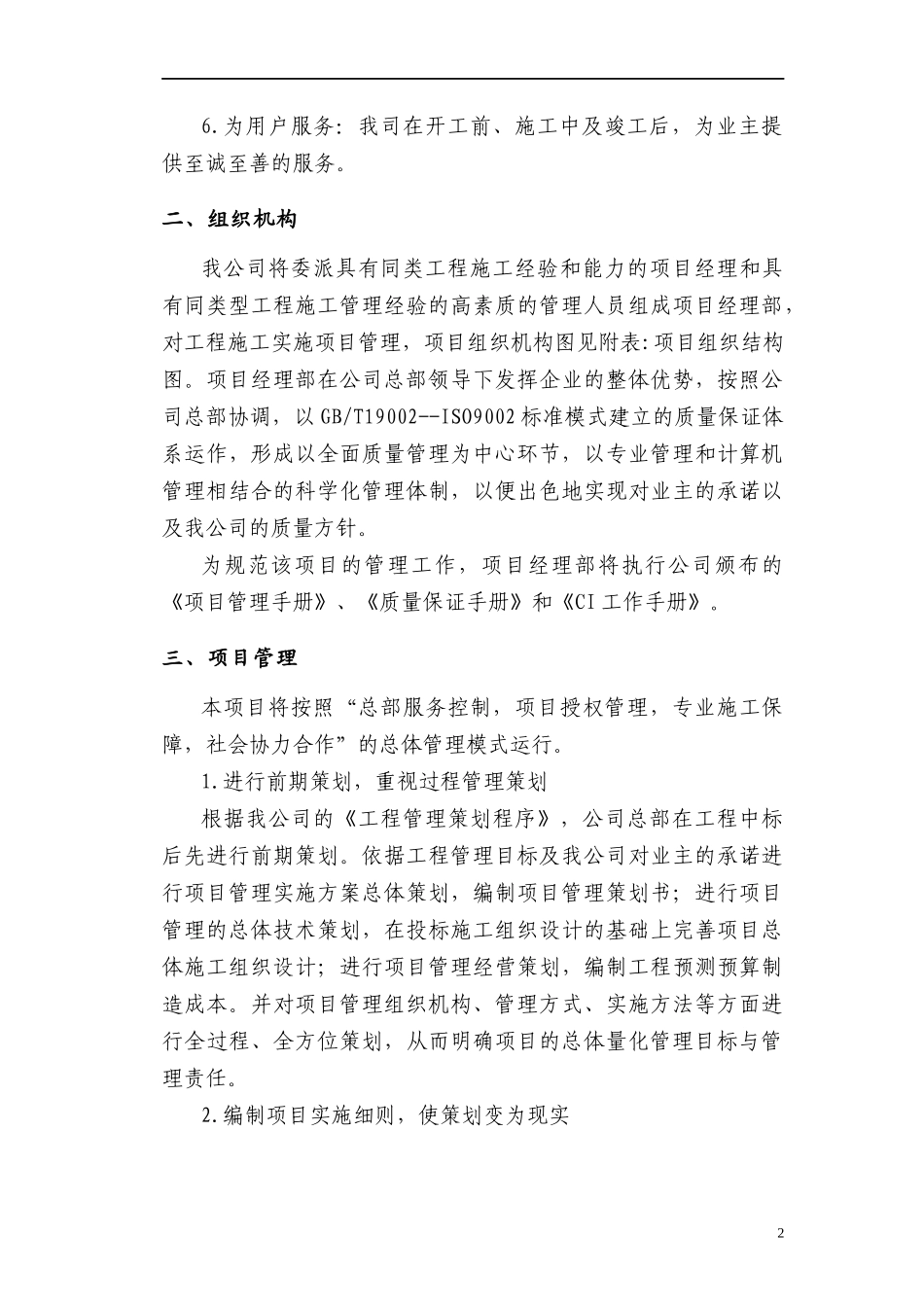 室外管线工程投标施工组织设计_第3页