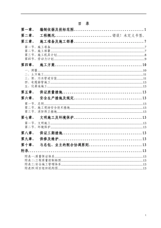 室外管线工程投标施工组织设计