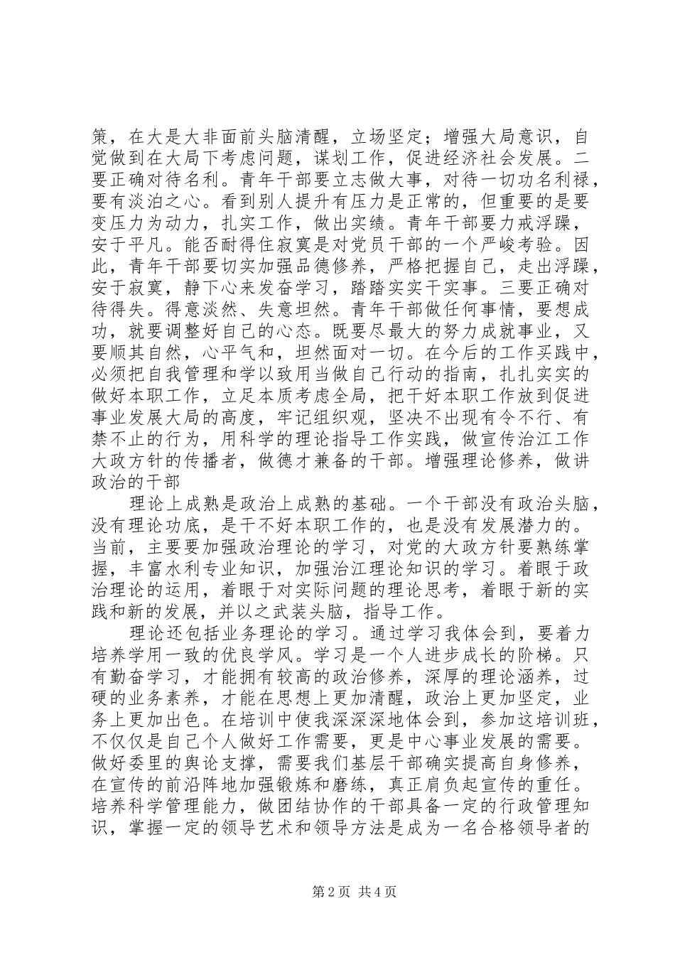 干部激励、容错、能上能下发言材料_第2页