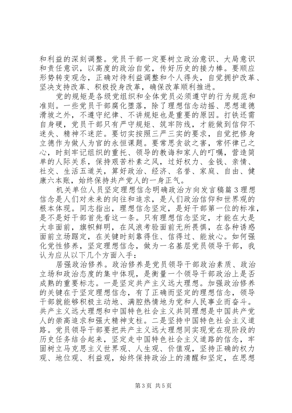 机关单位人员坚定理想信念明确政治方向发言_第3页