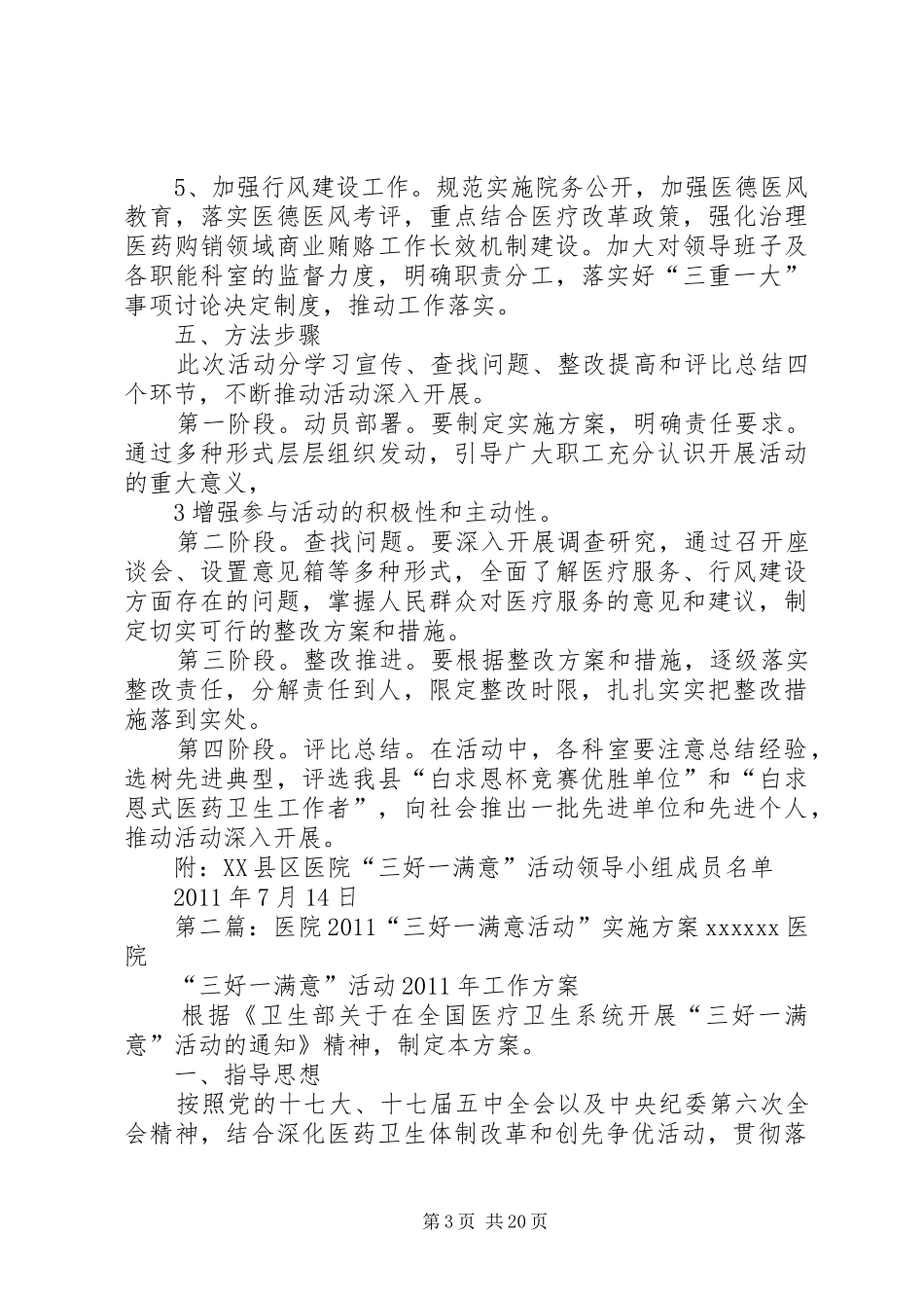 XX县区医院三好一满意实施方案_第3页