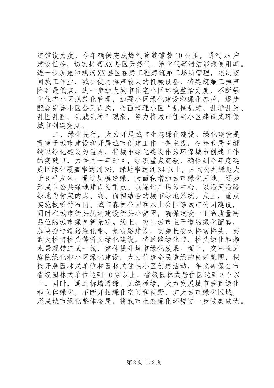 环保城市创建工作表态发言稿_第2页