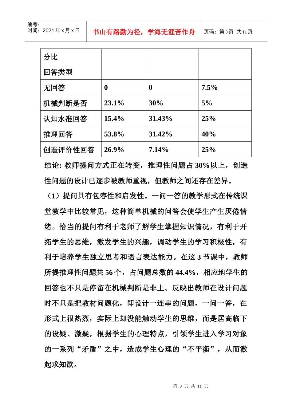 小学数学课堂观察分析诊断报告样本_第3页