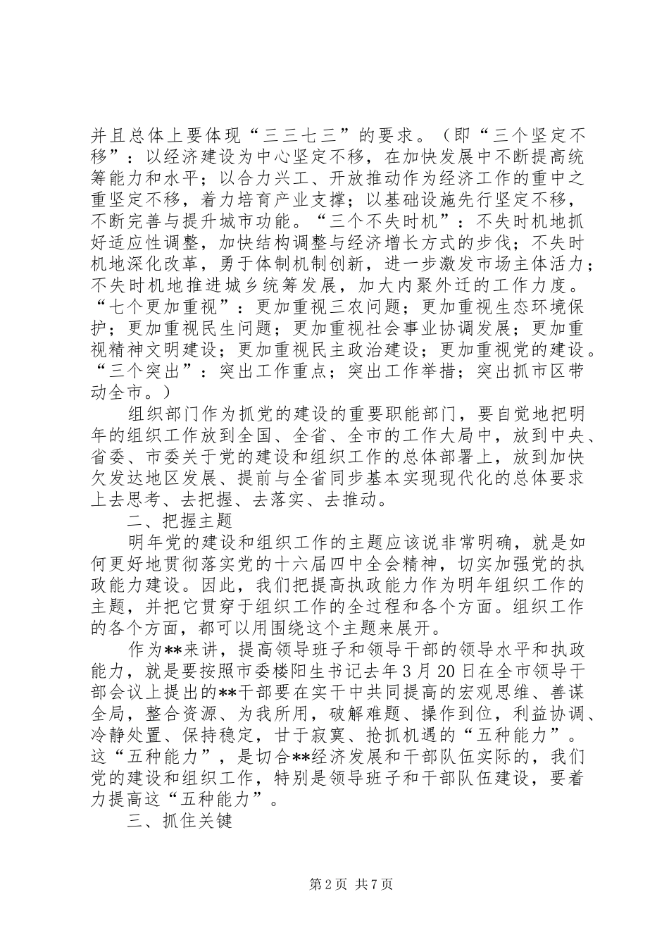 组织部长座谈会发言稿_第2页