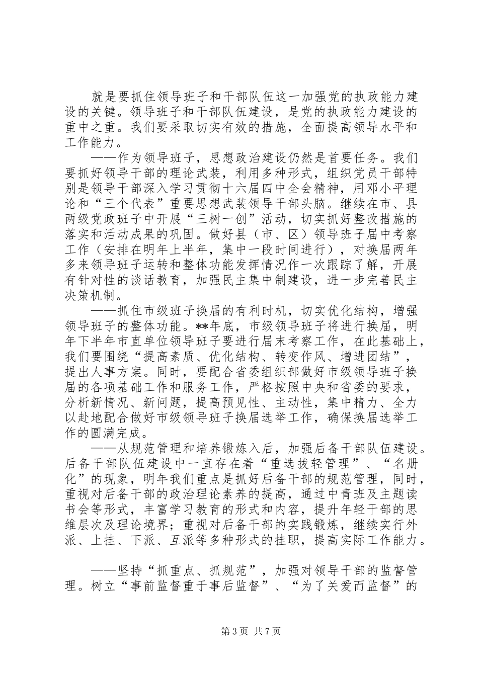 组织部长座谈会发言稿_第3页