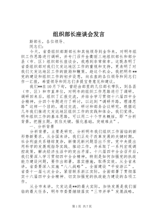 组织部长座谈会发言稿