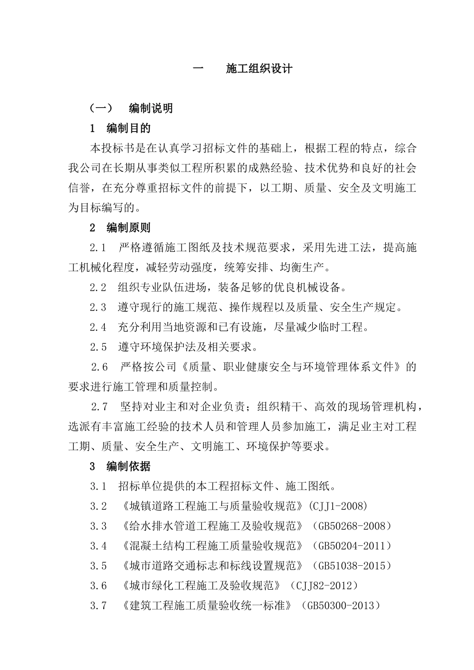 室外投标方案_第2页