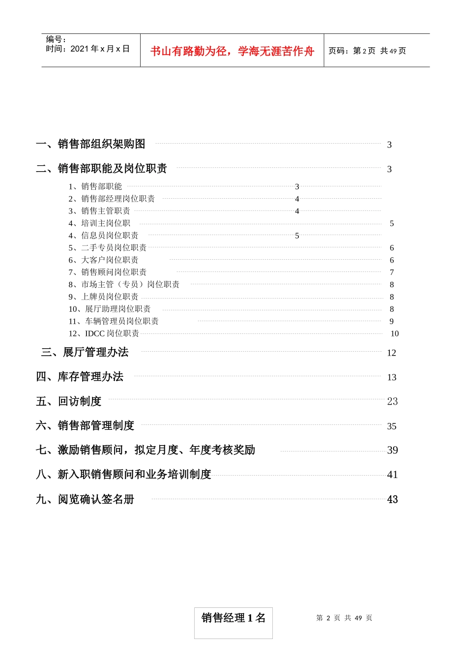 完整汽车4S店销售管理制度_第2页
