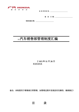 完整汽车4S店销售管理制度