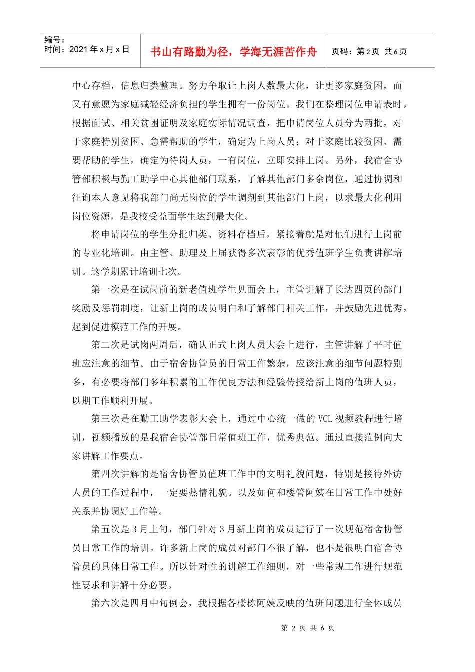 宿舍协管部工作总结报告_第2页