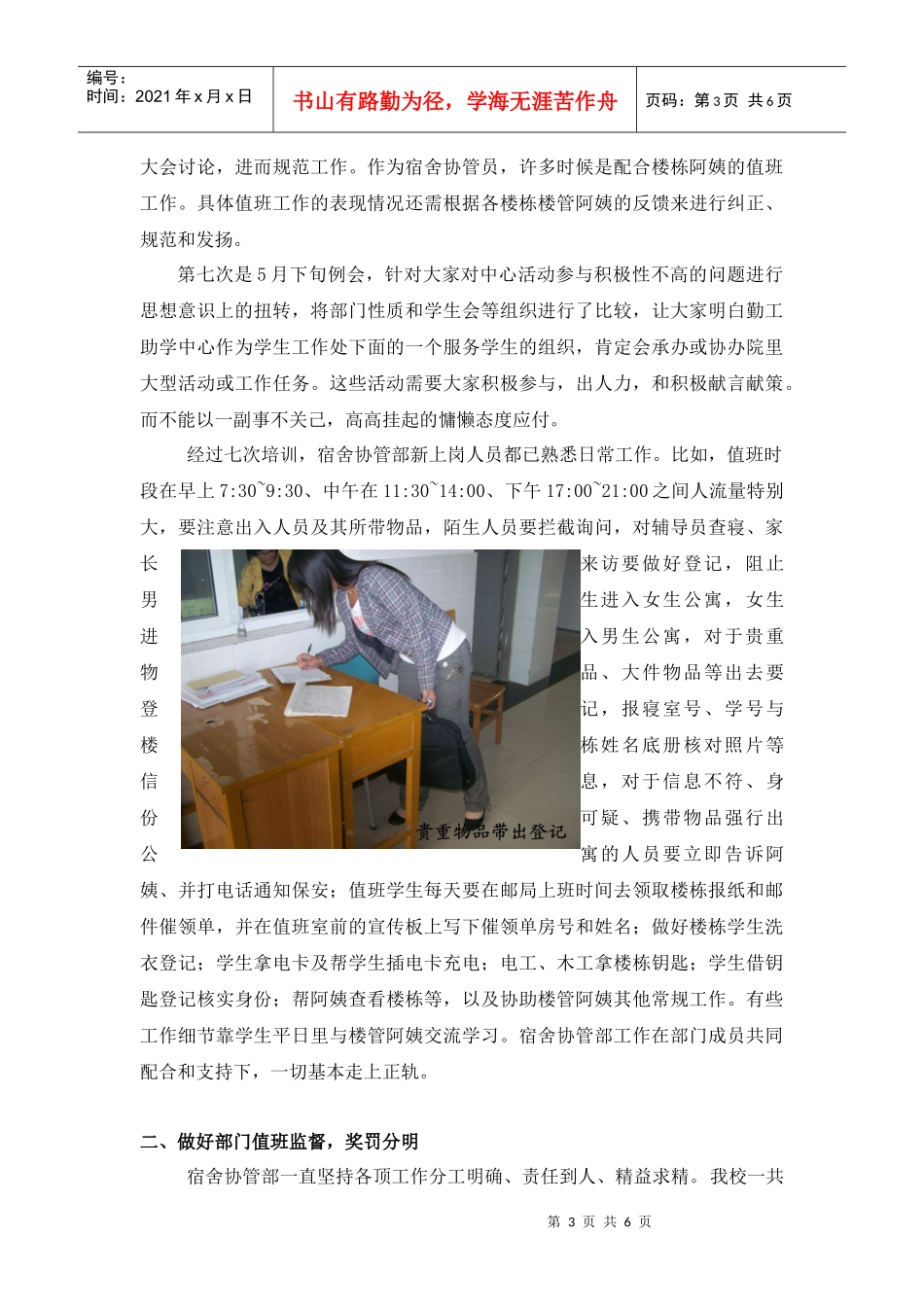 宿舍协管部工作总结报告_第3页