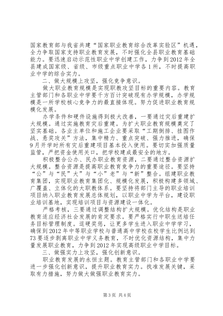 职教攻坚暨教育督导发言稿_第3页