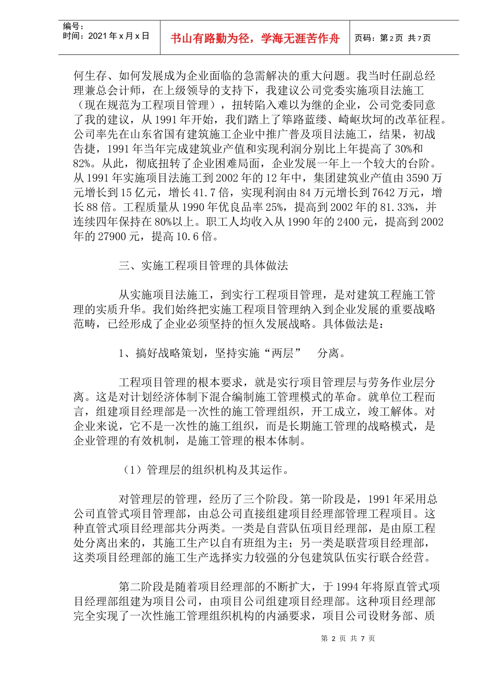 实施项目管理推动企业发展_第2页