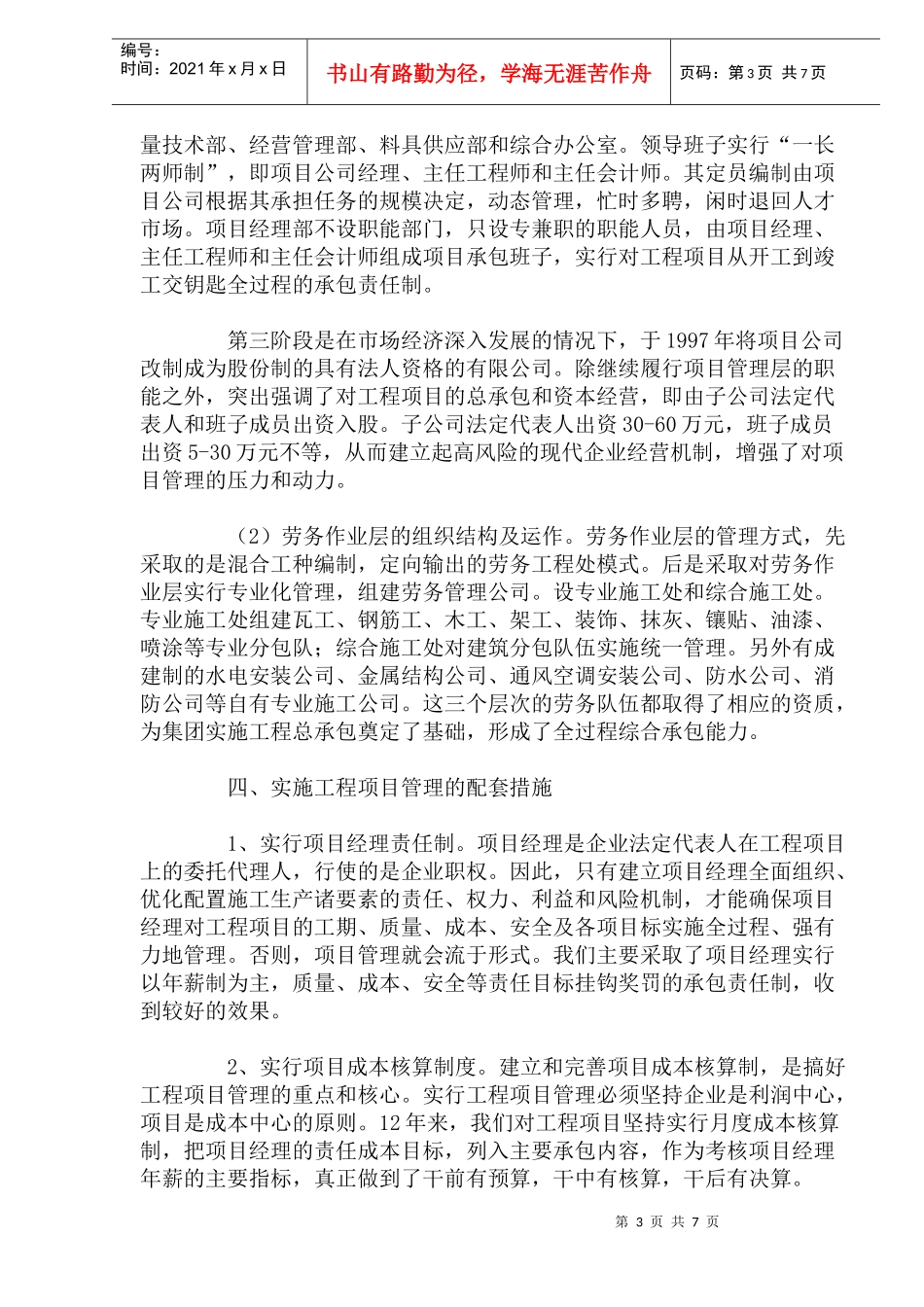 实施项目管理推动企业发展_第3页
