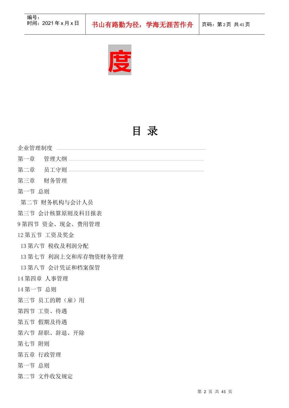 宏图公司规章制度_第2页