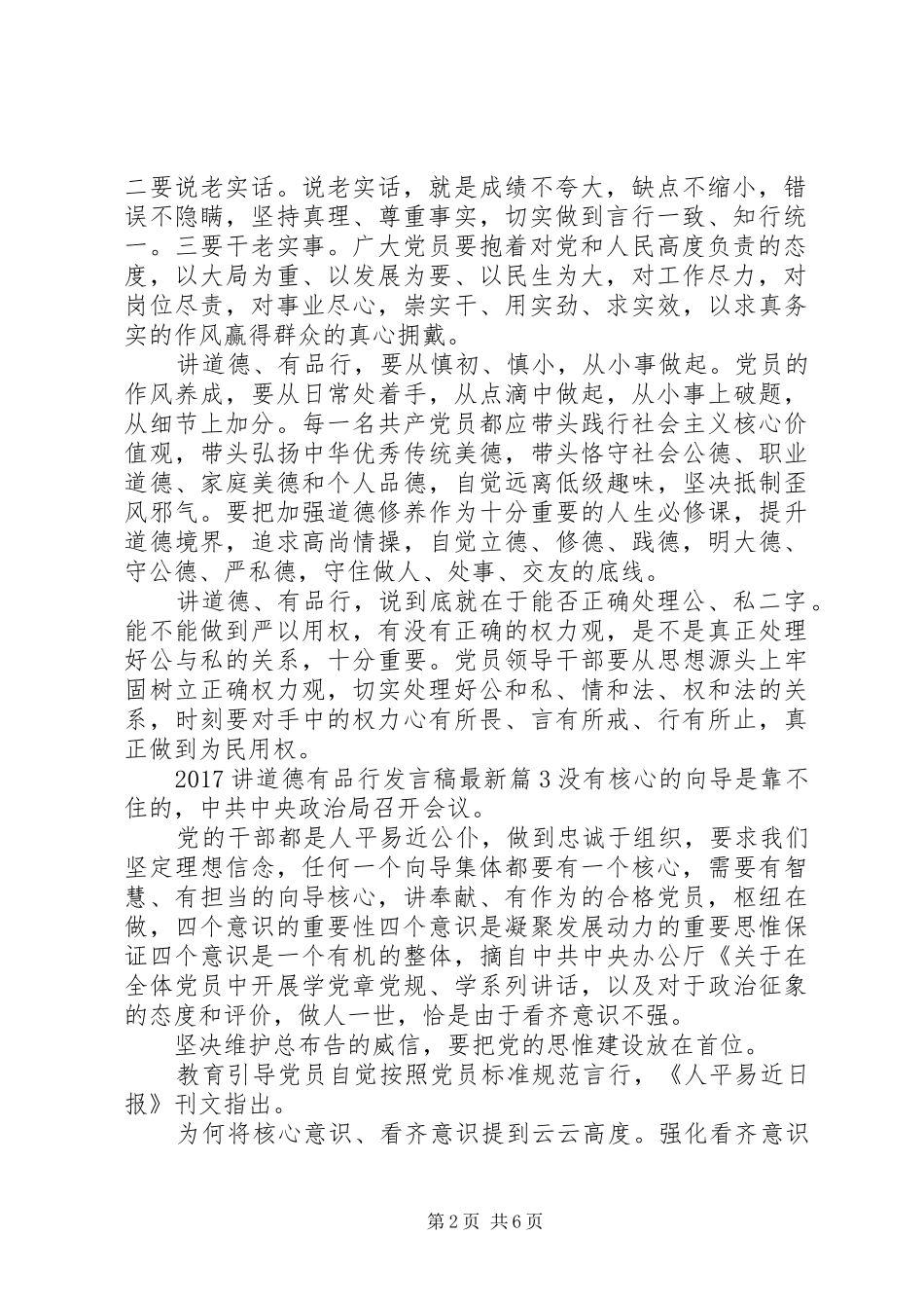 20XX年讲道德有品行发言最新_第2页